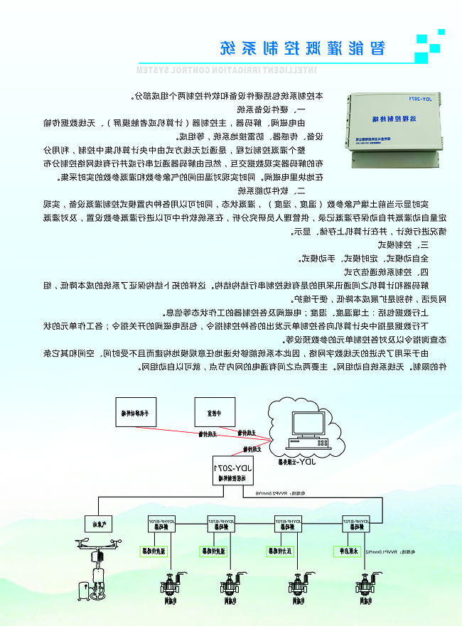 智能灌溉2.png