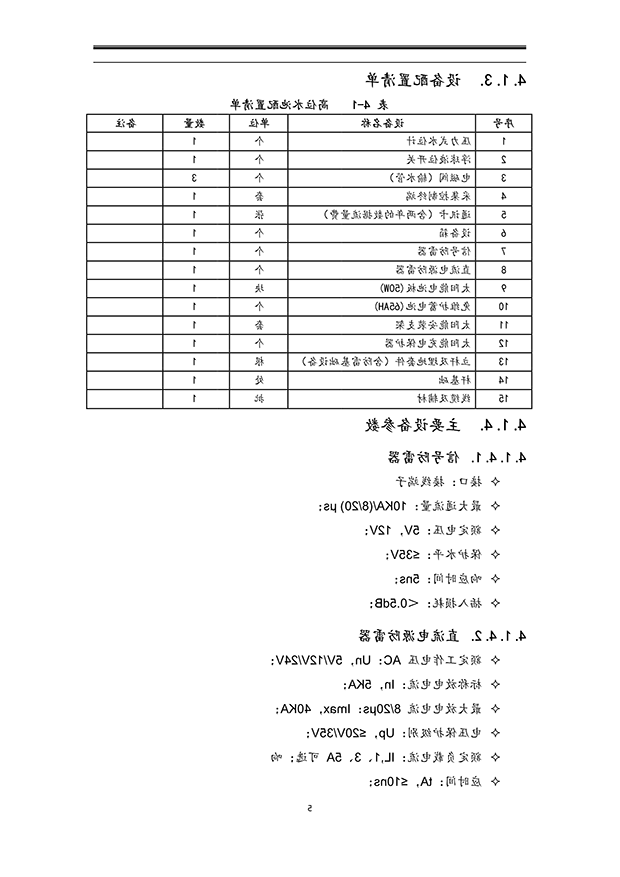 智能灌溉系统