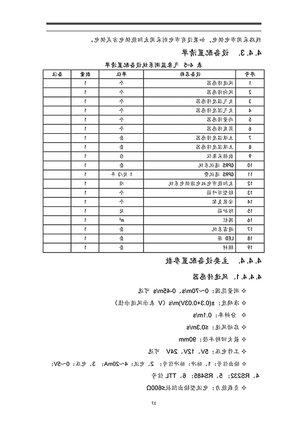 智能灌溉系统