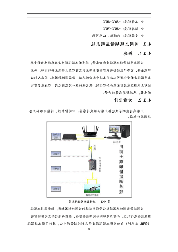 智能灌溉系统