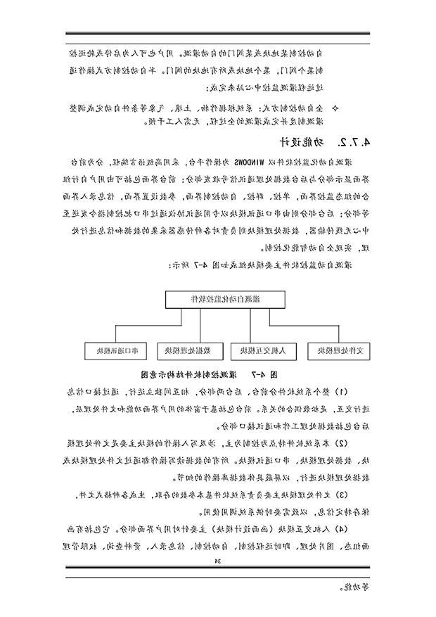 智能灌溉系统