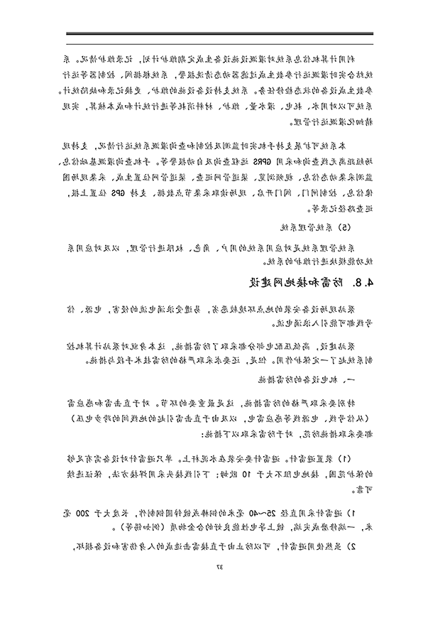 智能灌溉系统