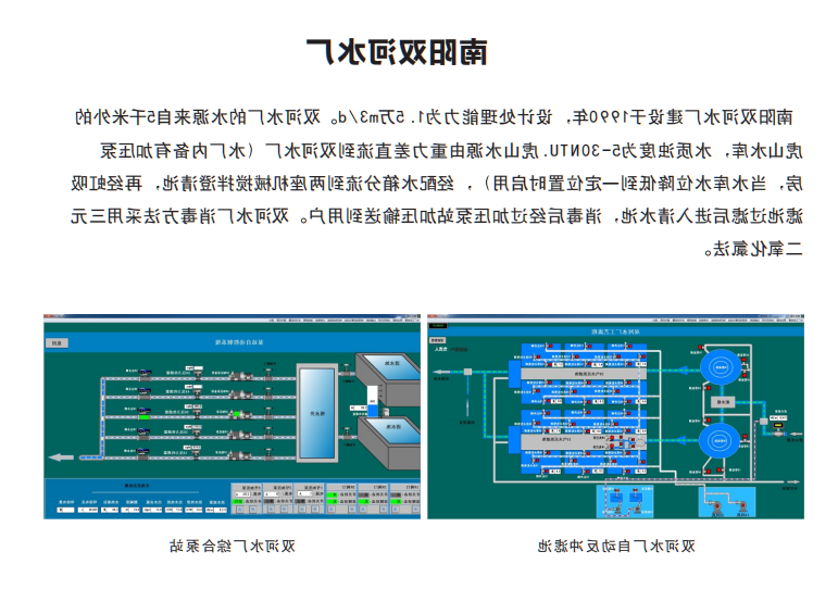 南阳双河水厂